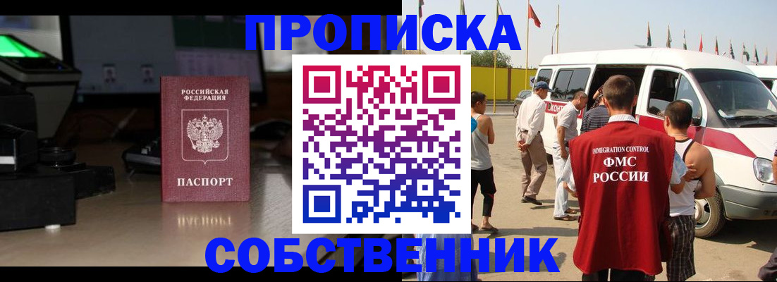 прописка 2025 в Чусовом