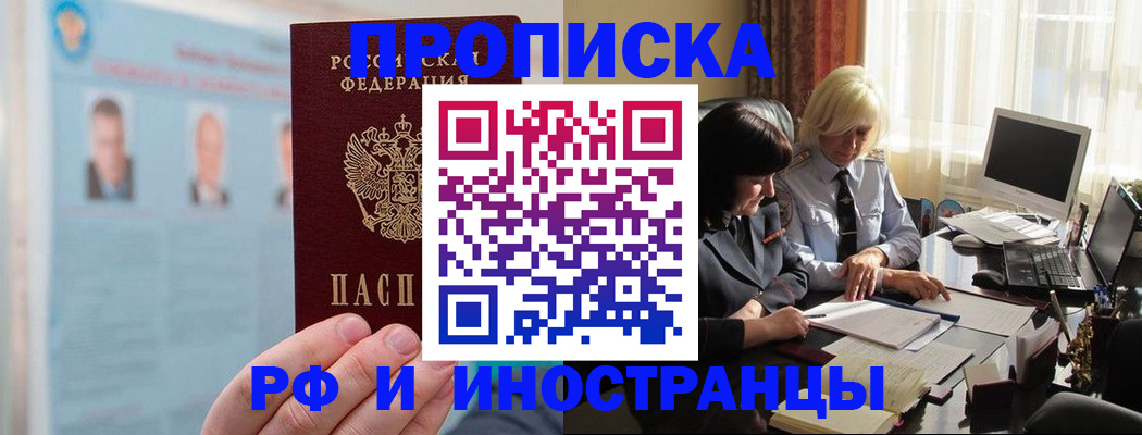 прописка регистрация в Чусовом