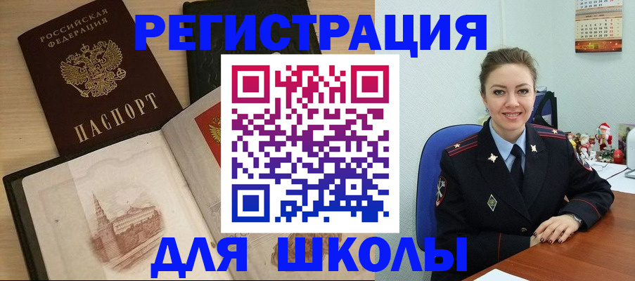 регистрация для школы в Чусовом