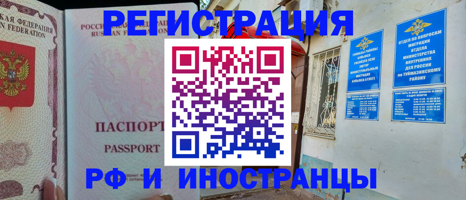 временная регистрация для школы в Чусовом